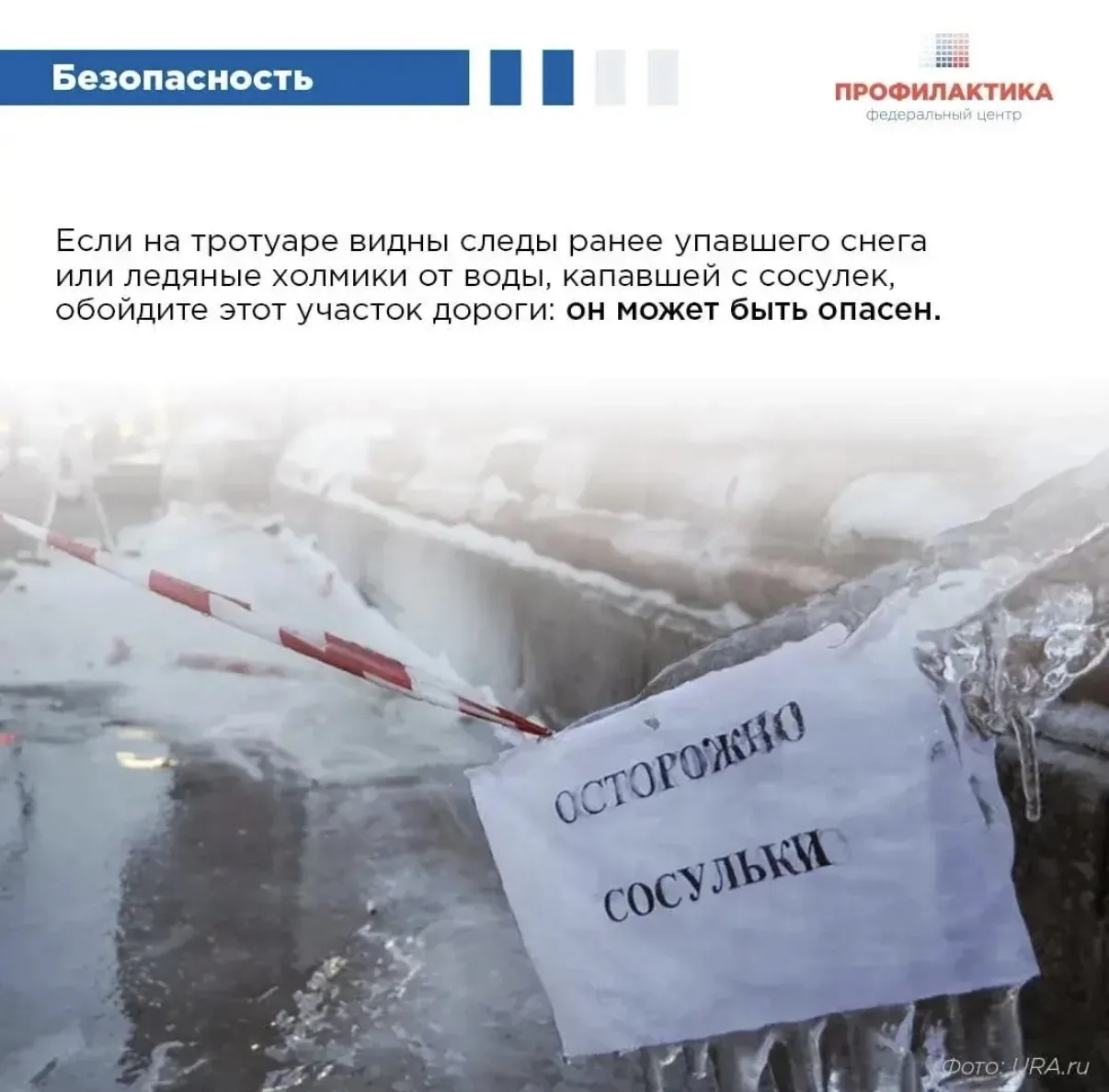 ❄ Безопасность во время таяния снега  МЧС России сообщило о гибели девяти человек из-за схода снега 