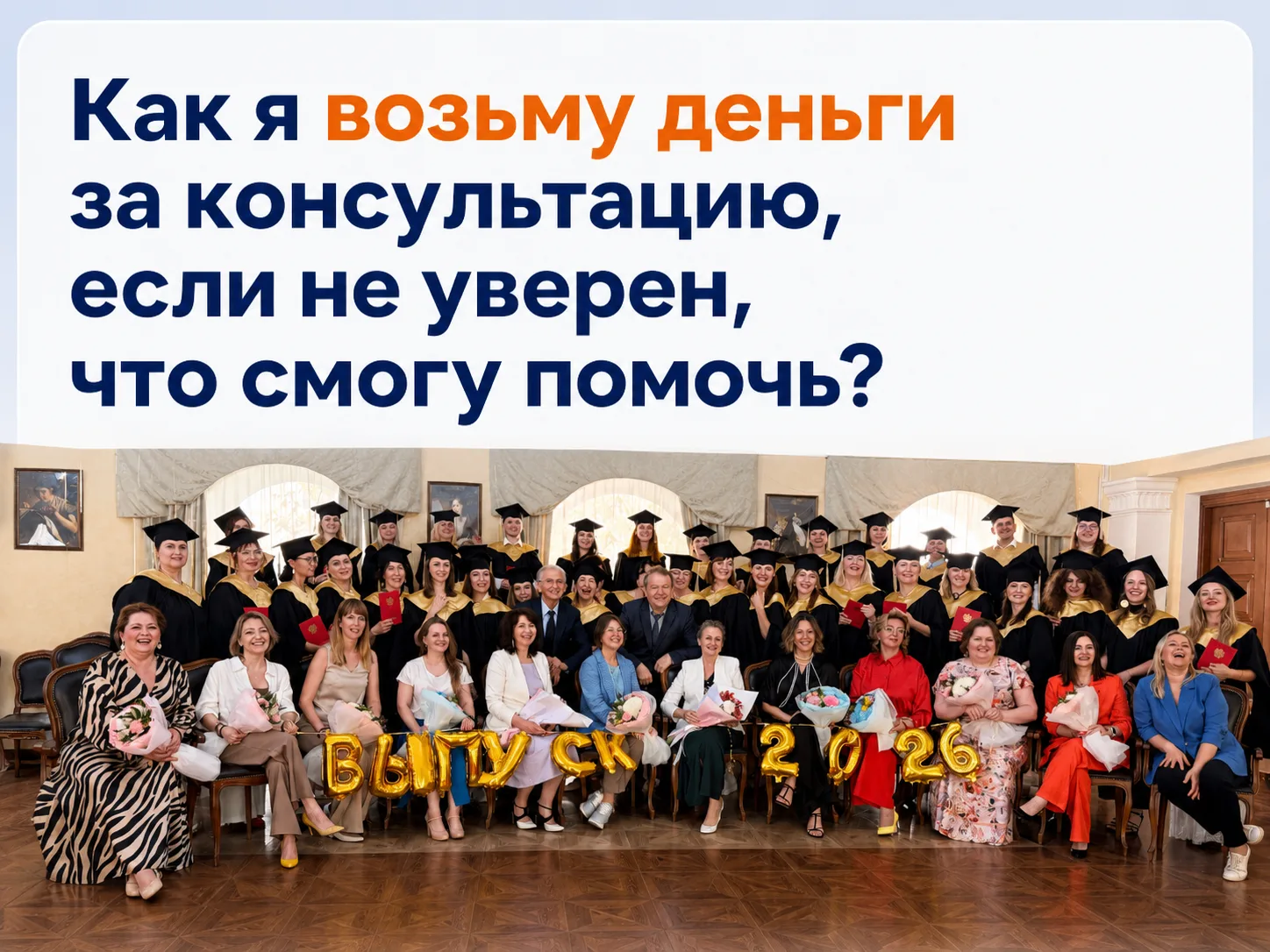 Этот страх знаком многим начинающим психологам.