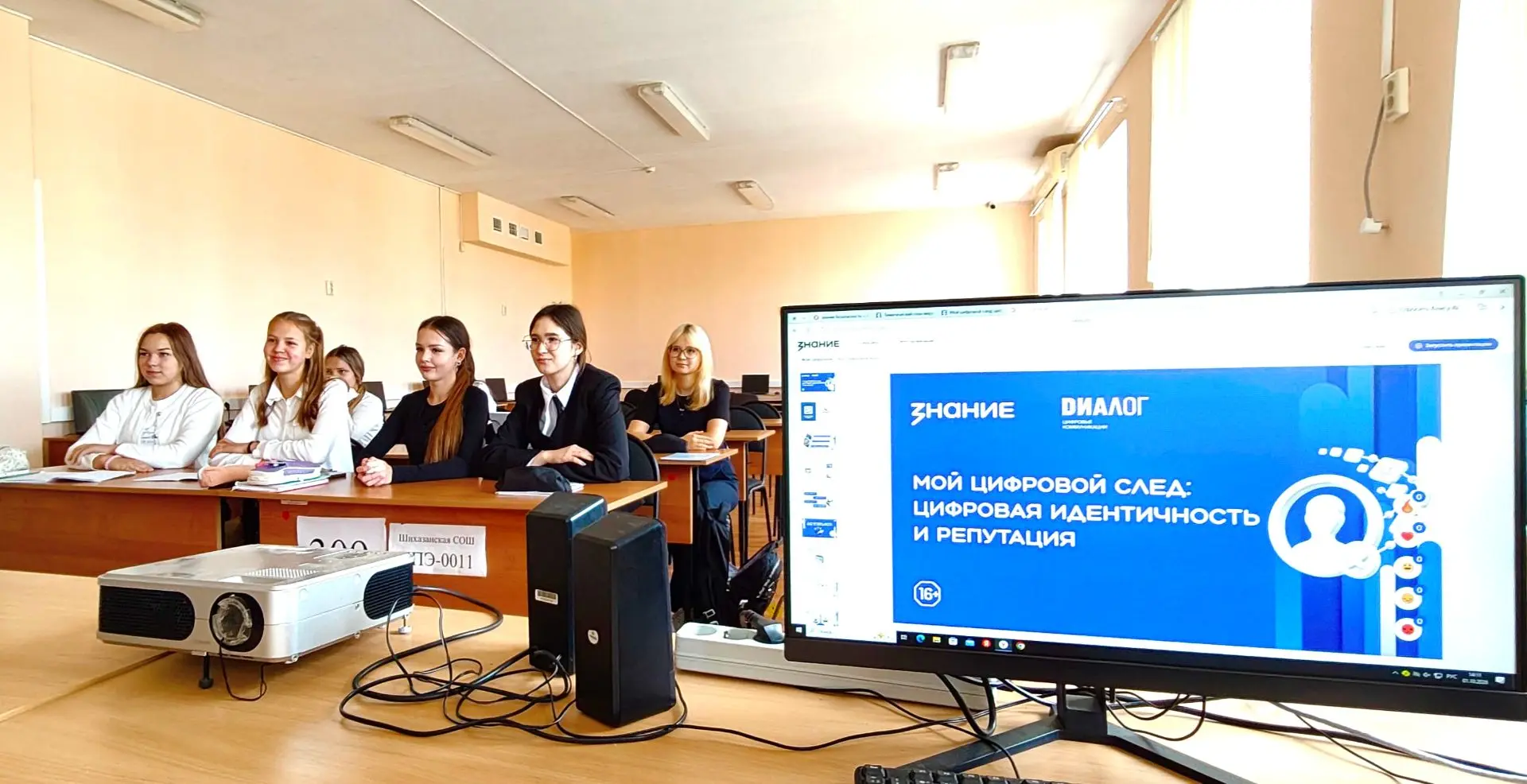 👣📲Мой цифровой след.