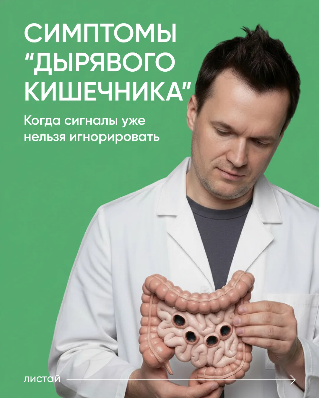 Дырявый кишечник – важная проблема, из-за которой может страдать кожа, пищеварение и из...