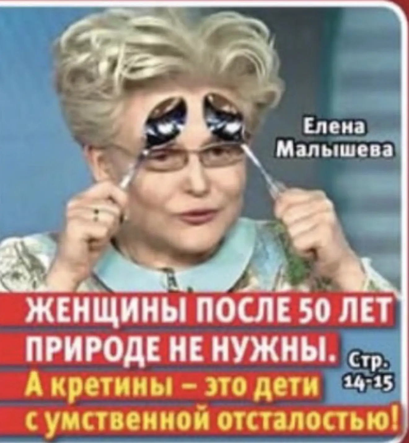Женщин после 50 попрошу выйти из этого паблика