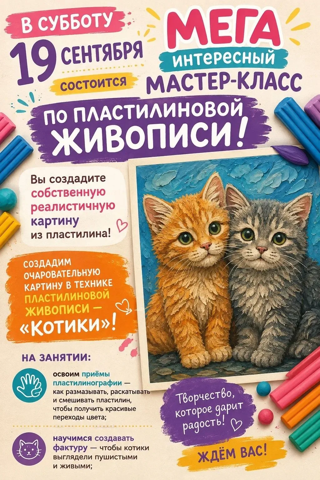 Приглашаем на творческий мастер‑класс по пластилиновой живописи!