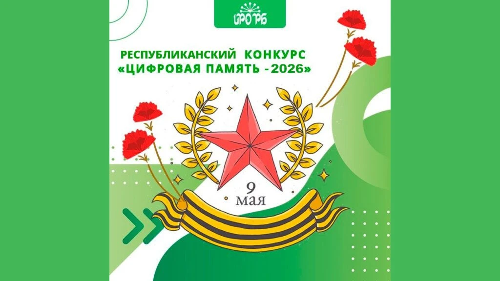 📍Институт развития образования Республики Башкортостан с 30 апреля по 16 июня 2026 год...