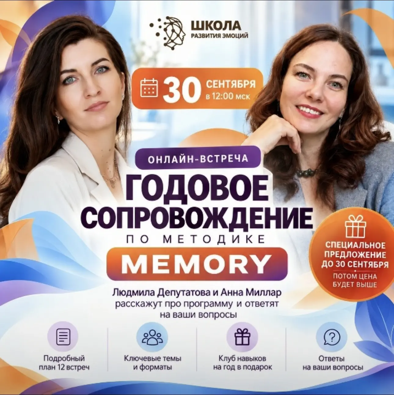 30 СЕНТЯБРЯ — ВСТРЕЧА С ЛЮДМИЛОЙ ДЕПУТАТОВОЙ И АННОЙ МИЛЛАР