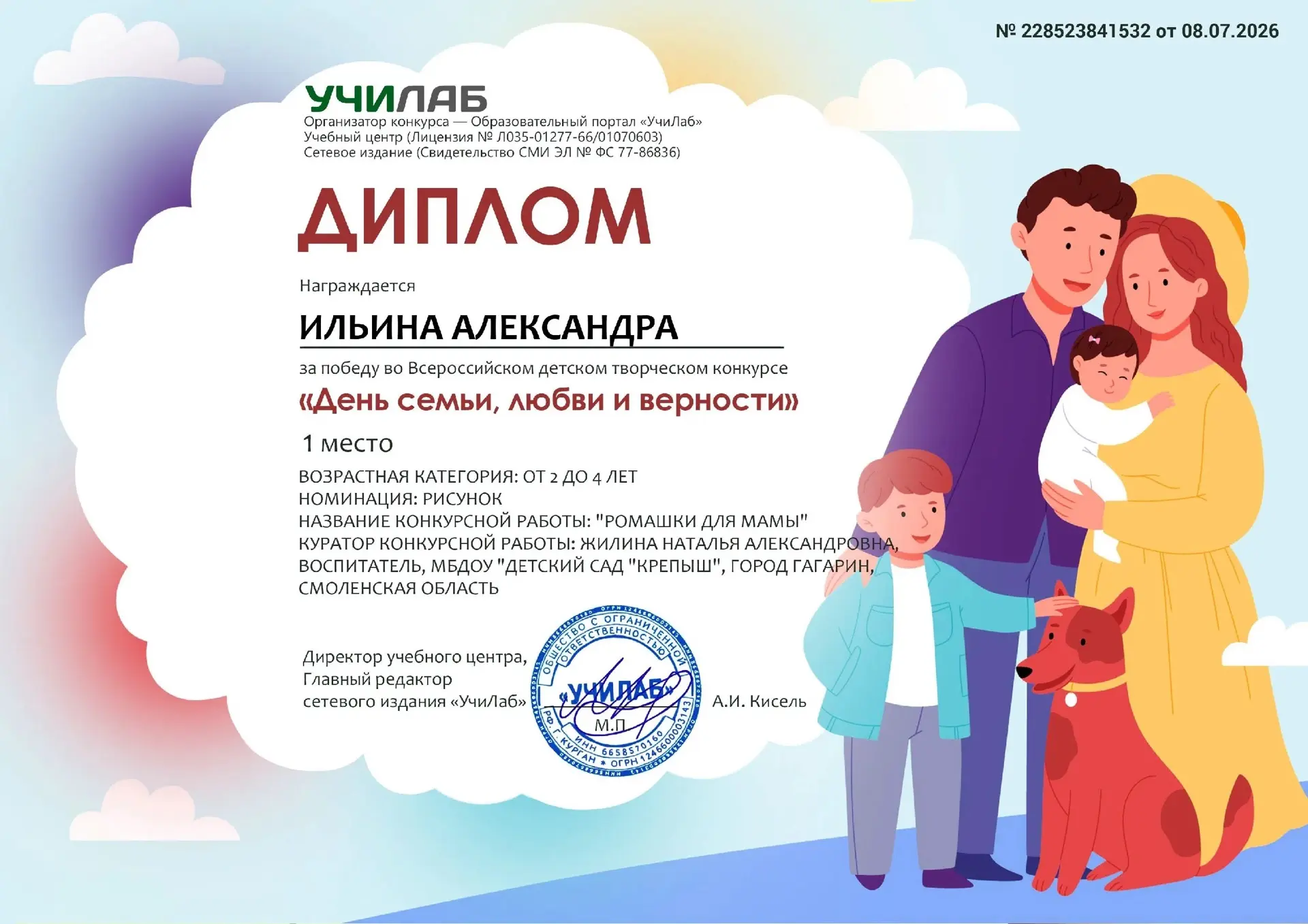 Наши ребята стали участниками детского творческого конкурса «День семьи, любви и вернос...