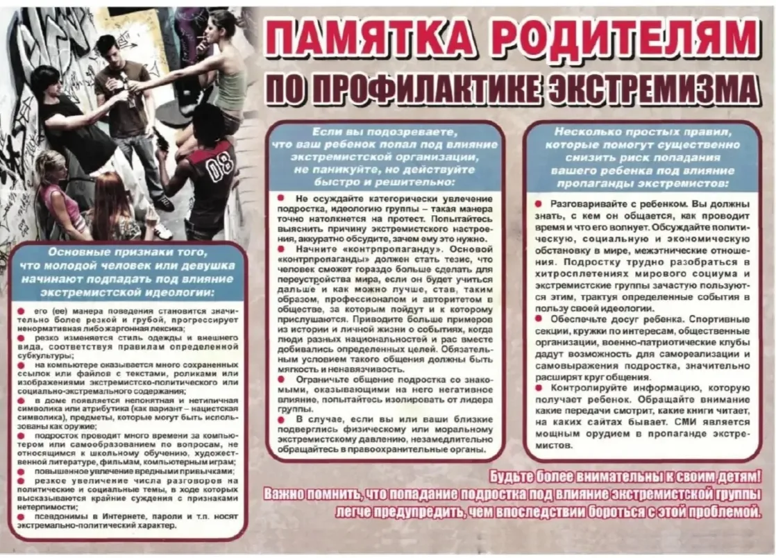 ❗Памятка по профилактике терроризма и экстремизма для обучающихся и их родителей❗️