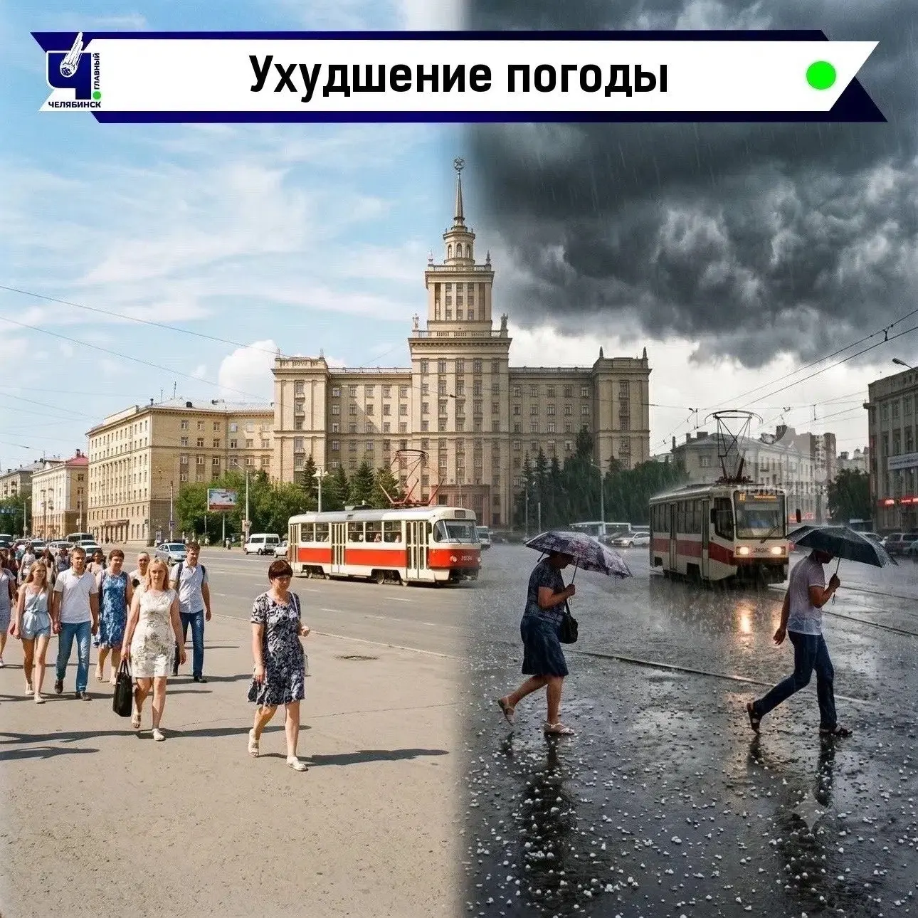 💨 Сильный ветер и ливни накроют Южный Урал

Завтра, 29 июля, на Челябинскую область обрушится непог