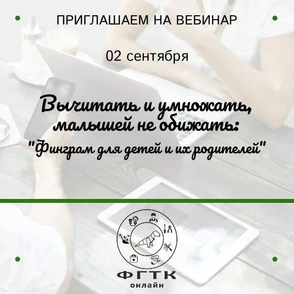 Приглашаем на онлайн-лекцию!