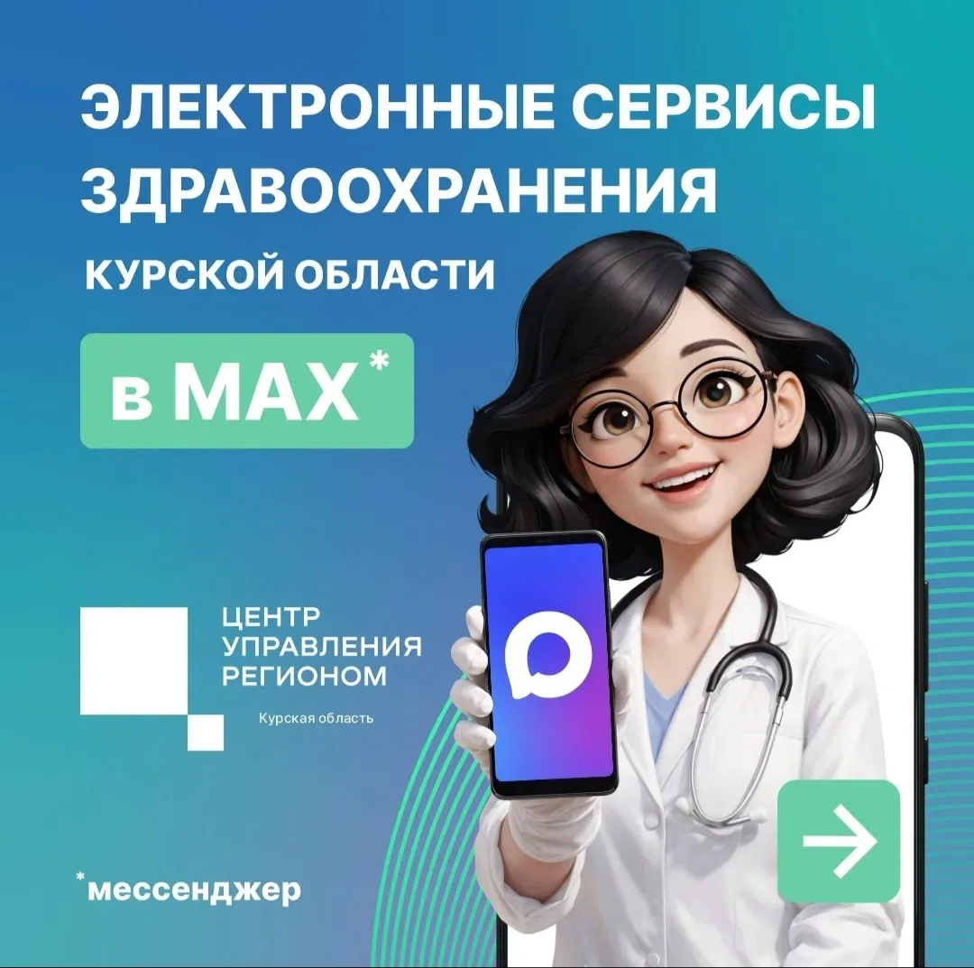 Друзья, напоминаем, что записаться к врачу можно через национальный мессенджер MAX.

Подробности рас