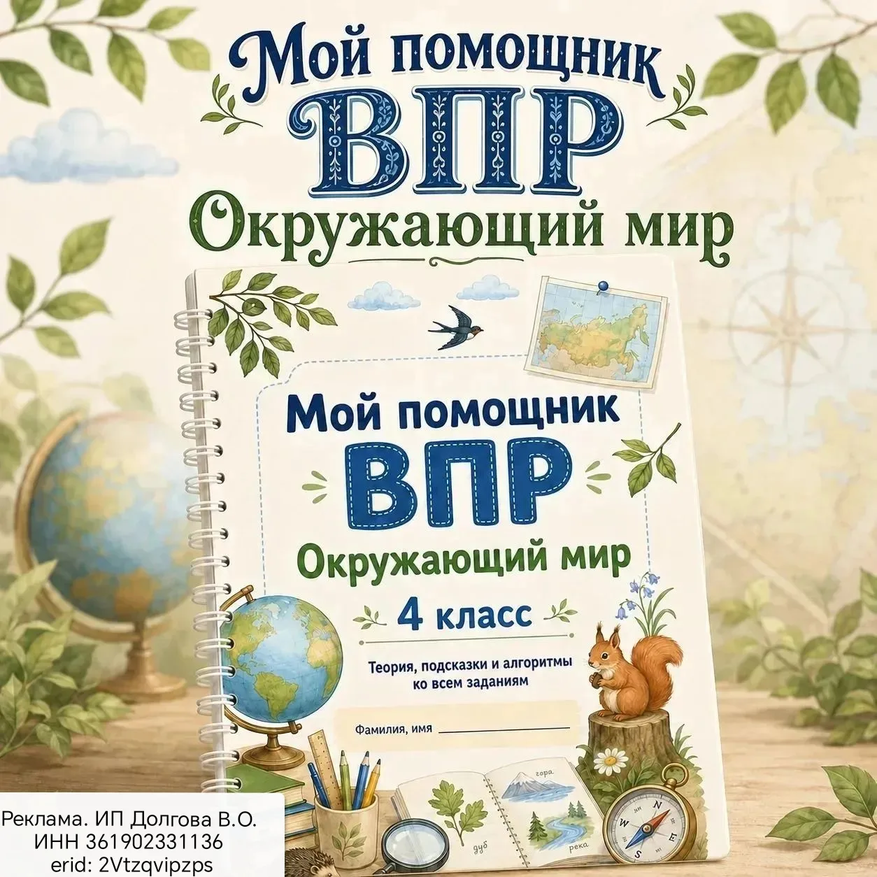 📚 Готовите четвероклассников к ВПР?
