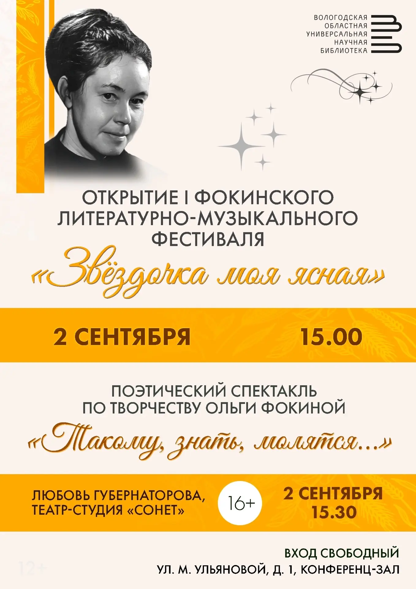 💫Открытие фестиваля «Звездочка моя ясная»💫