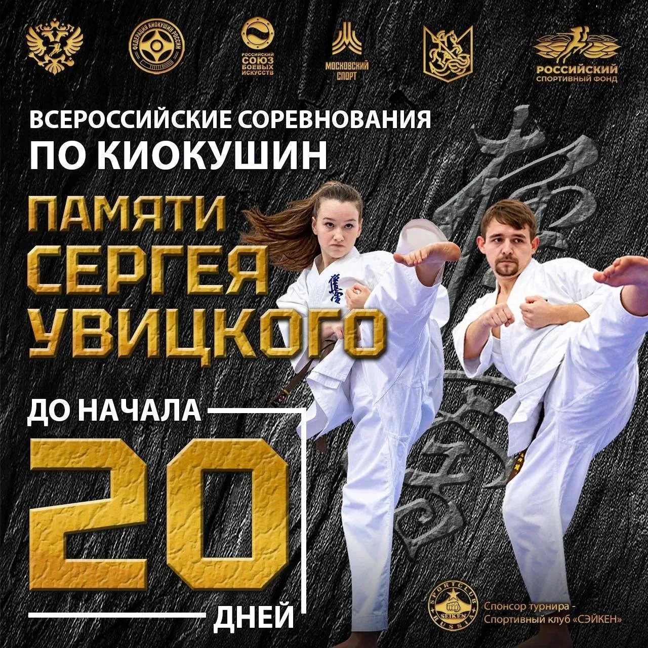 ⚡️20 дней до старта!