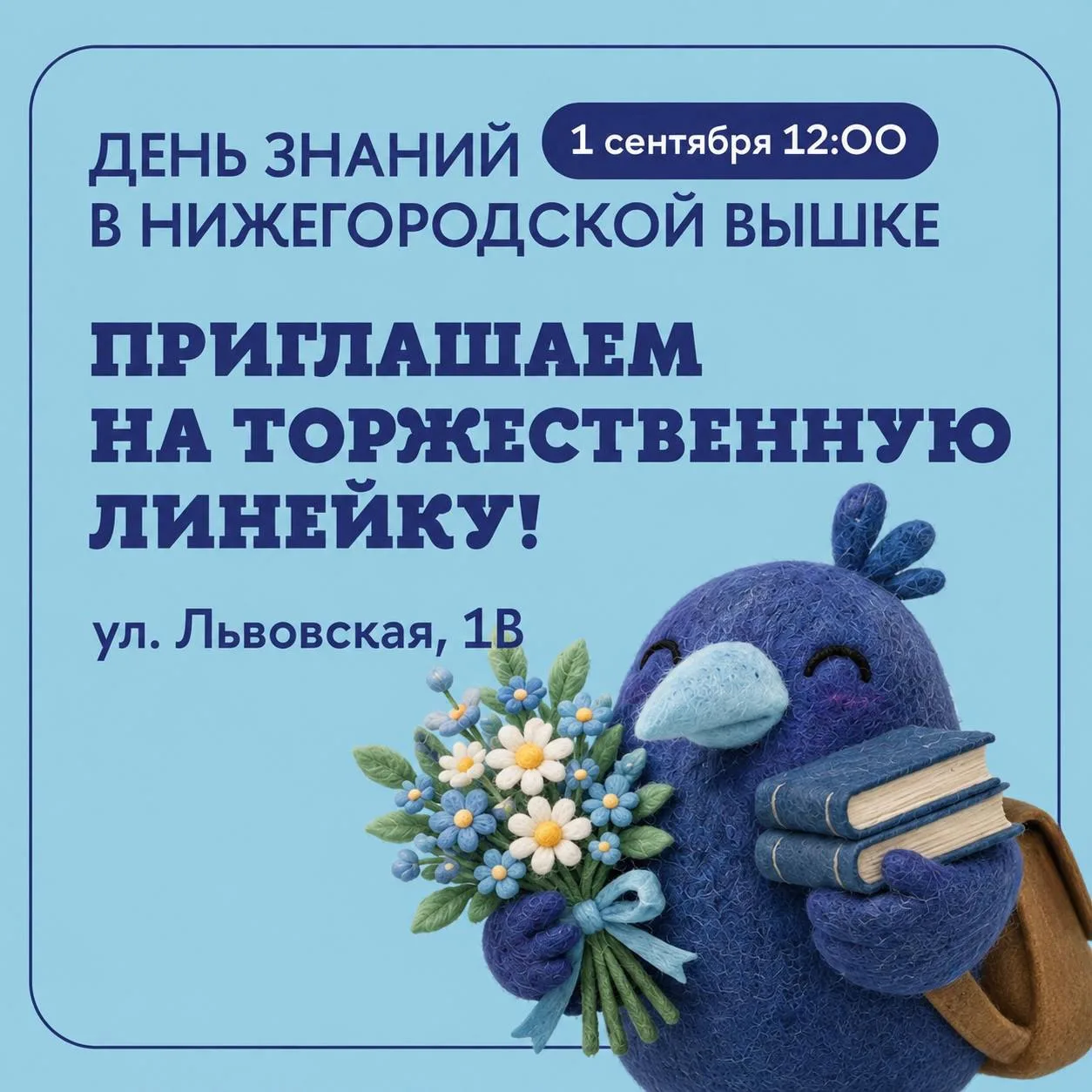 🍁1 сентября — День знаний в Вышке!
