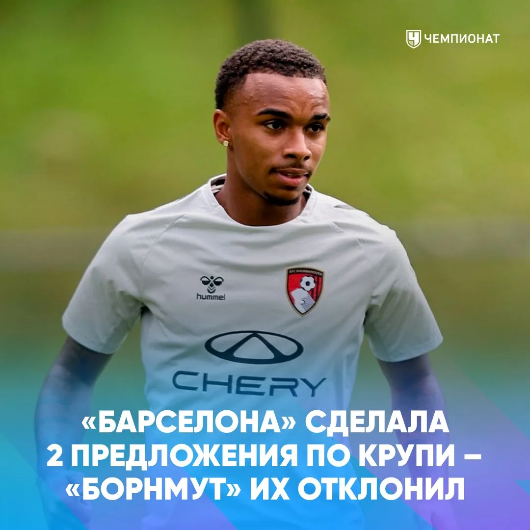 «Барса» хочет Крупи, Крупи хочет в «Барсу». Очень хочет, но «Борнмут» не отпустил ❌