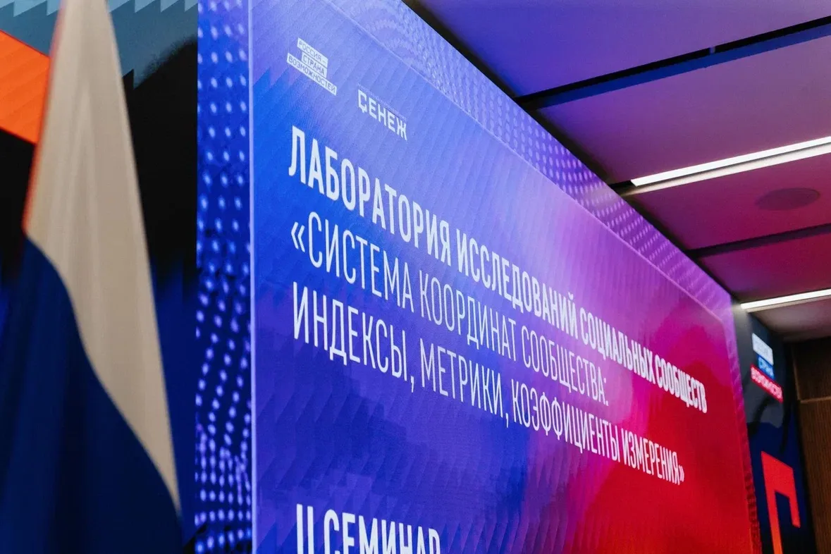 СЕНЕЖ ‒ на связи!