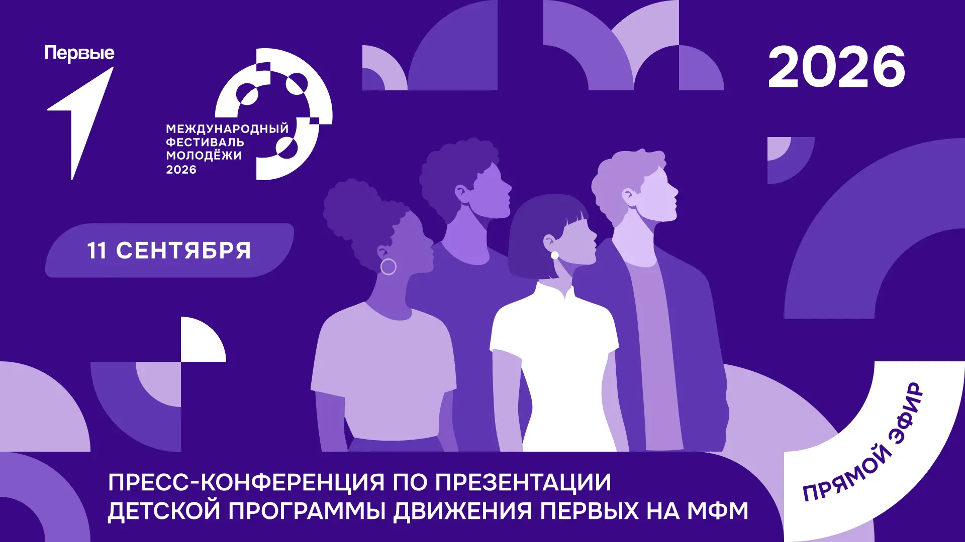 🌏 Что ждёт участников Детской программы Движения Первых на Международном фестивале мол...