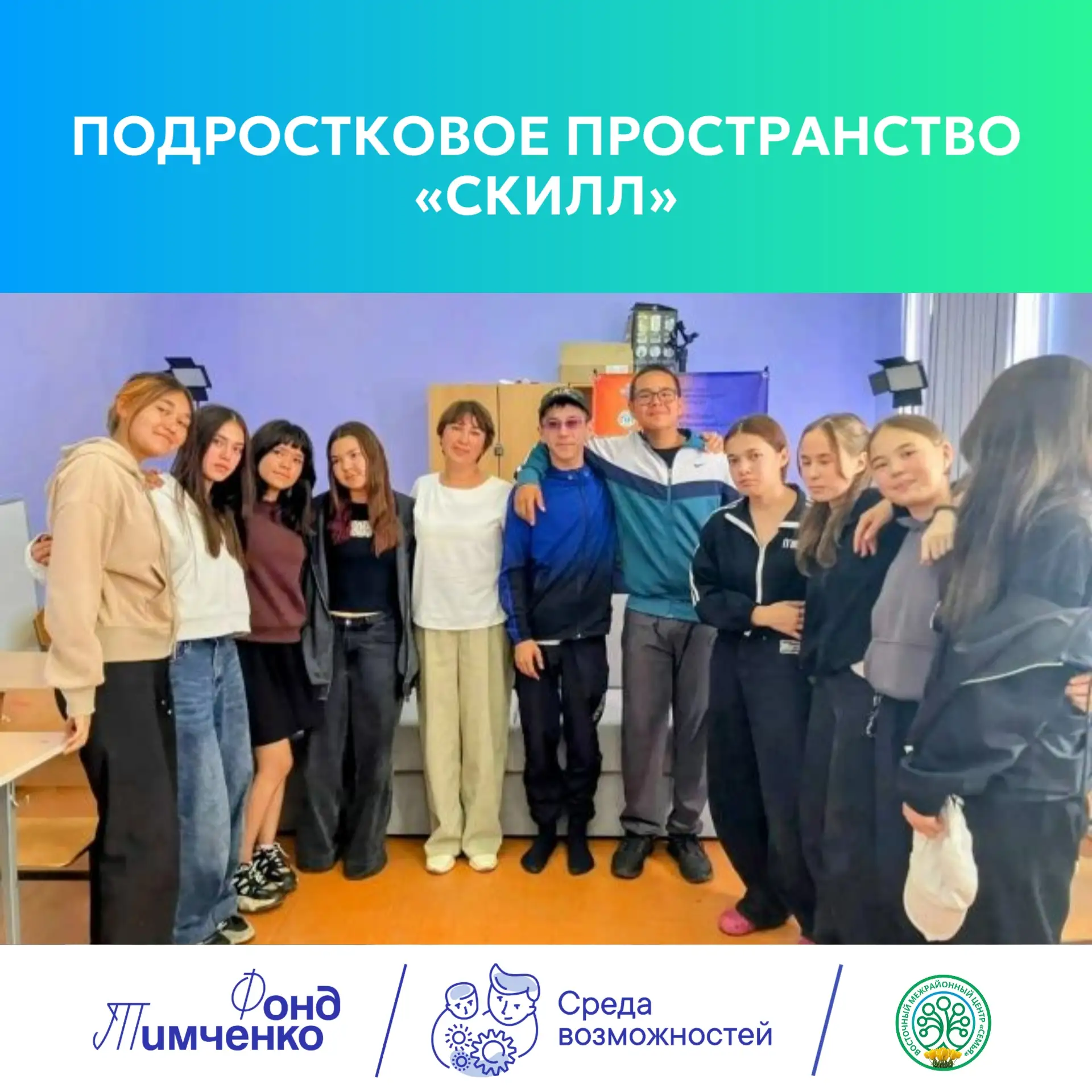 Как говорить со страхами на «ты»? Итоги занятия в подростковом пространстве «Скилл» ✨