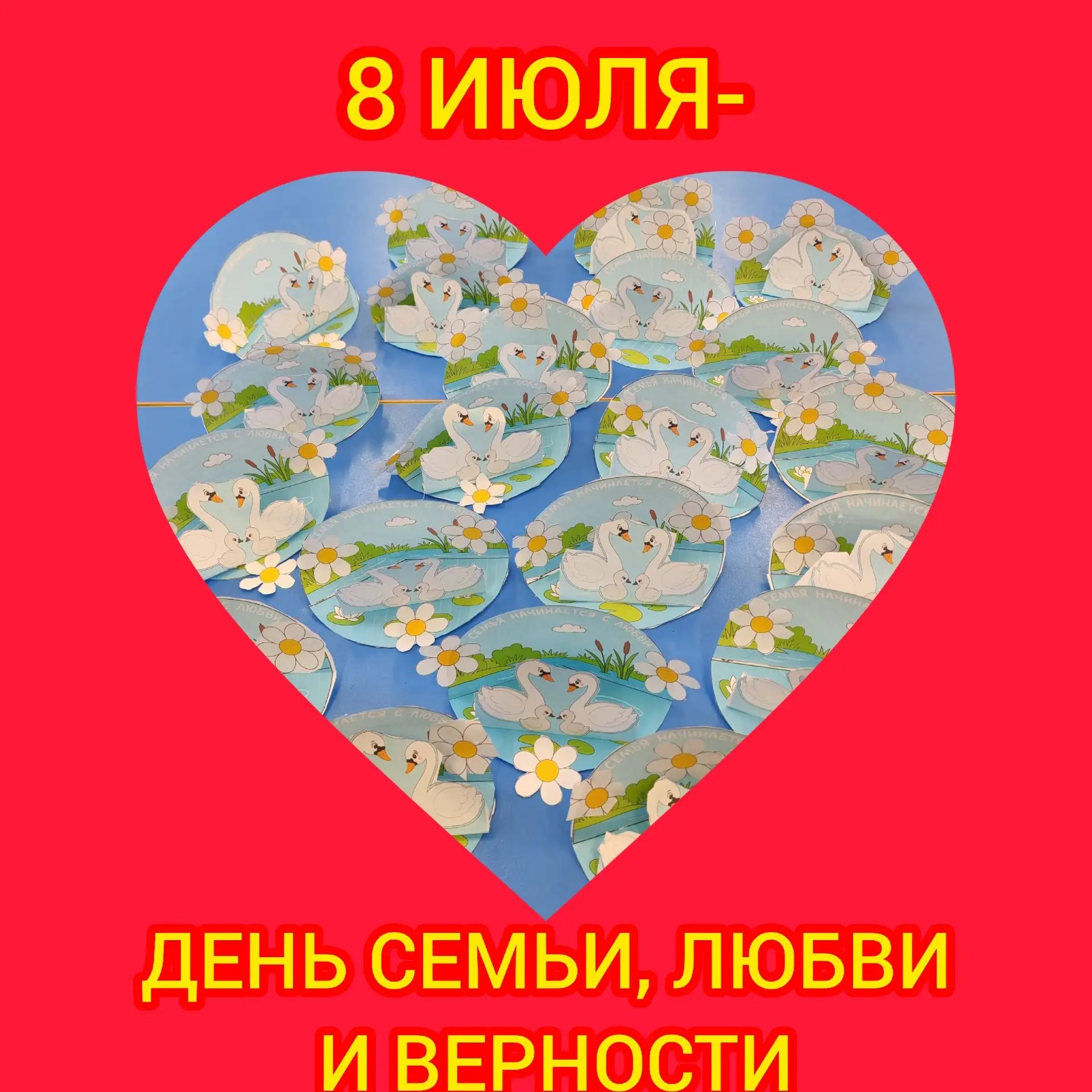 Сегодня, 8 июля, вся Россия отмечает один из самых светлых и добрых праздников — День семьи, любви и