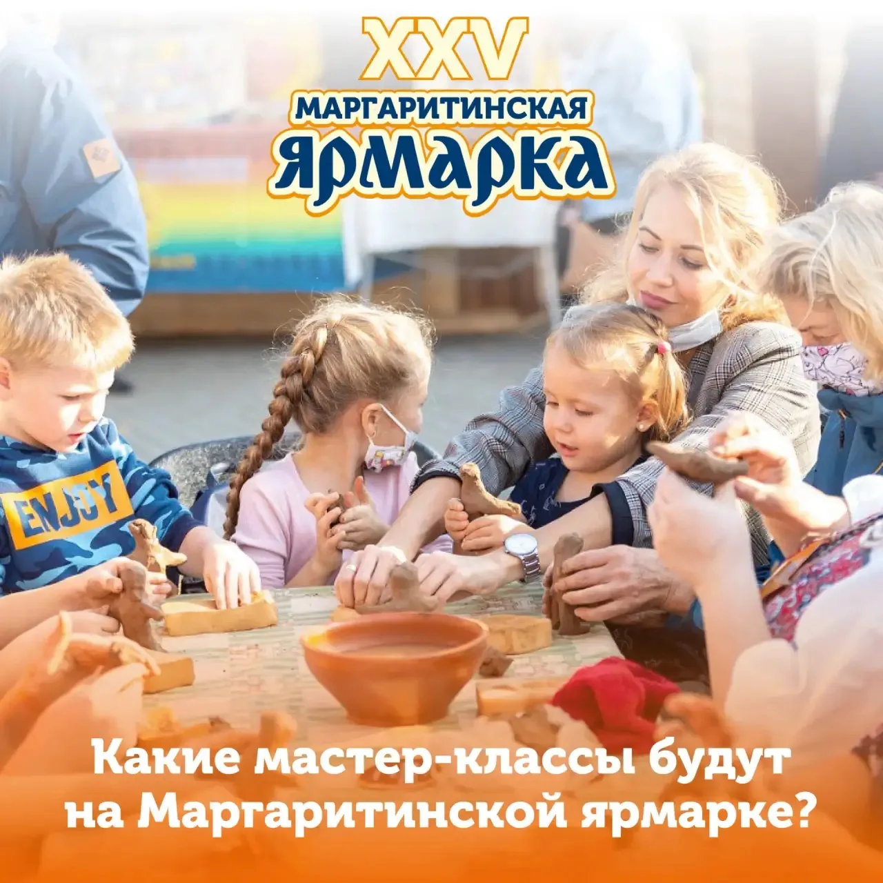 🎉 XXV Маргаритинская ярмарка совсем скоро: готовимся к празднику вкуса и традиций!