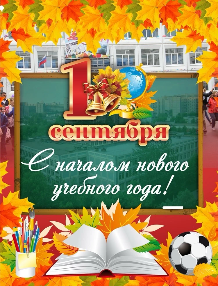 Дорогие ученики, учителя и родители!