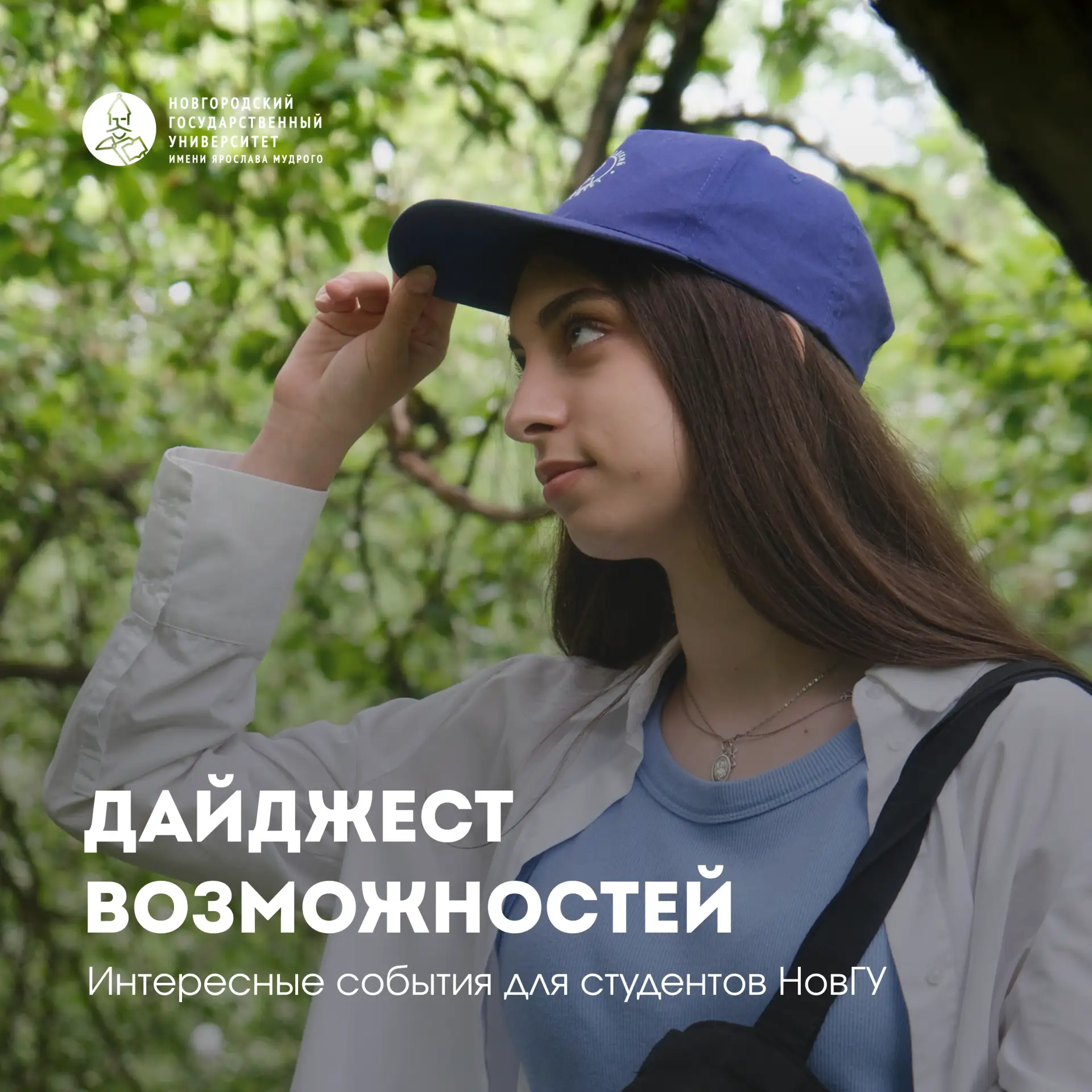 🫟 Да это же я — дайджест событий!
