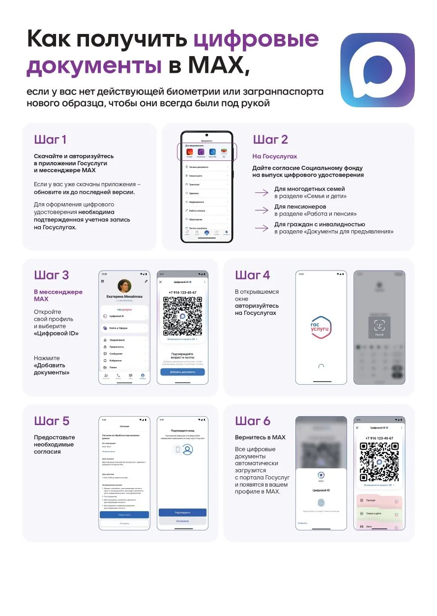Упростилась процедура создания QR-кодов в МАХ для подтверждения льготного статуса:⬇️