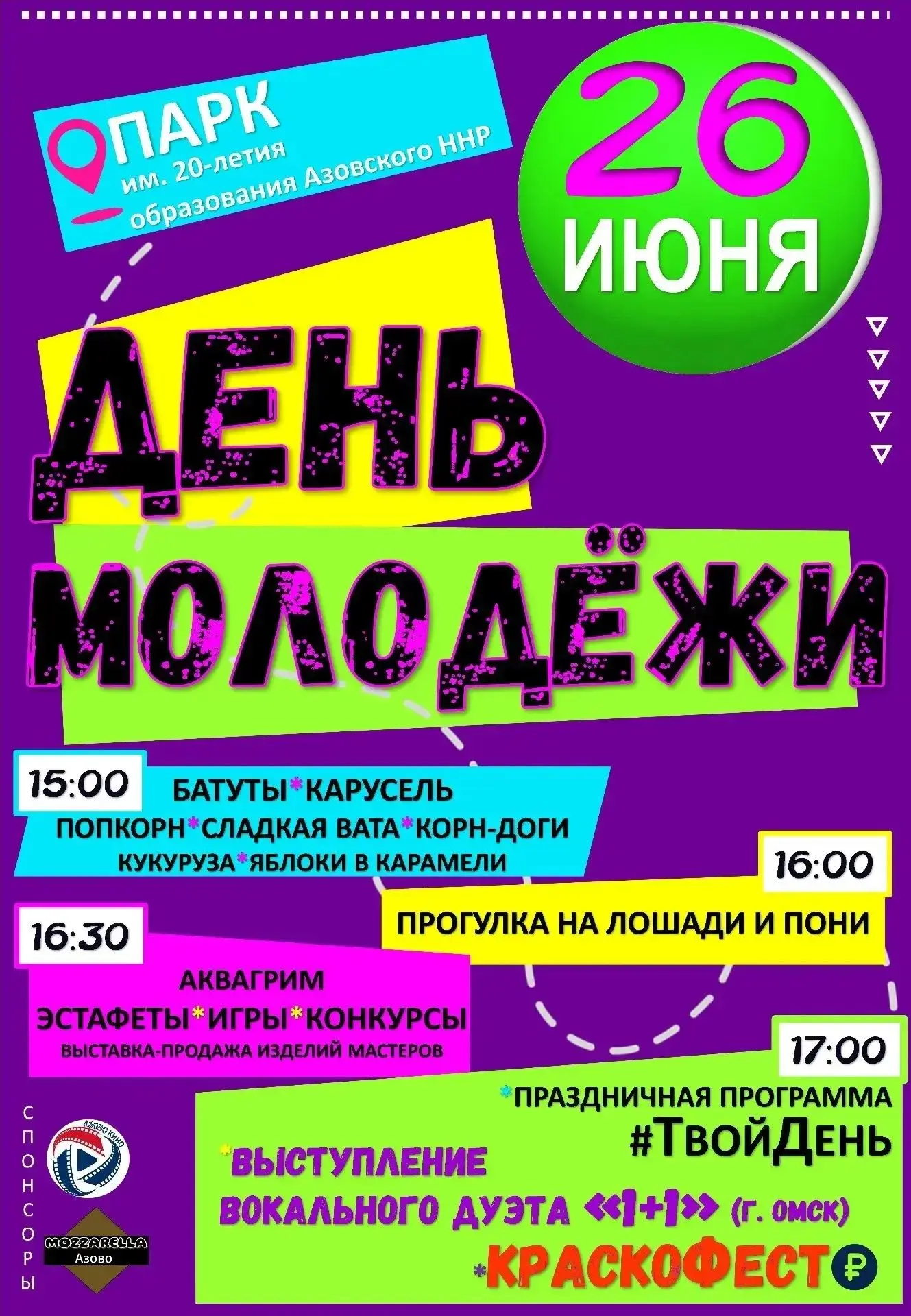 Дорогие азовчане!