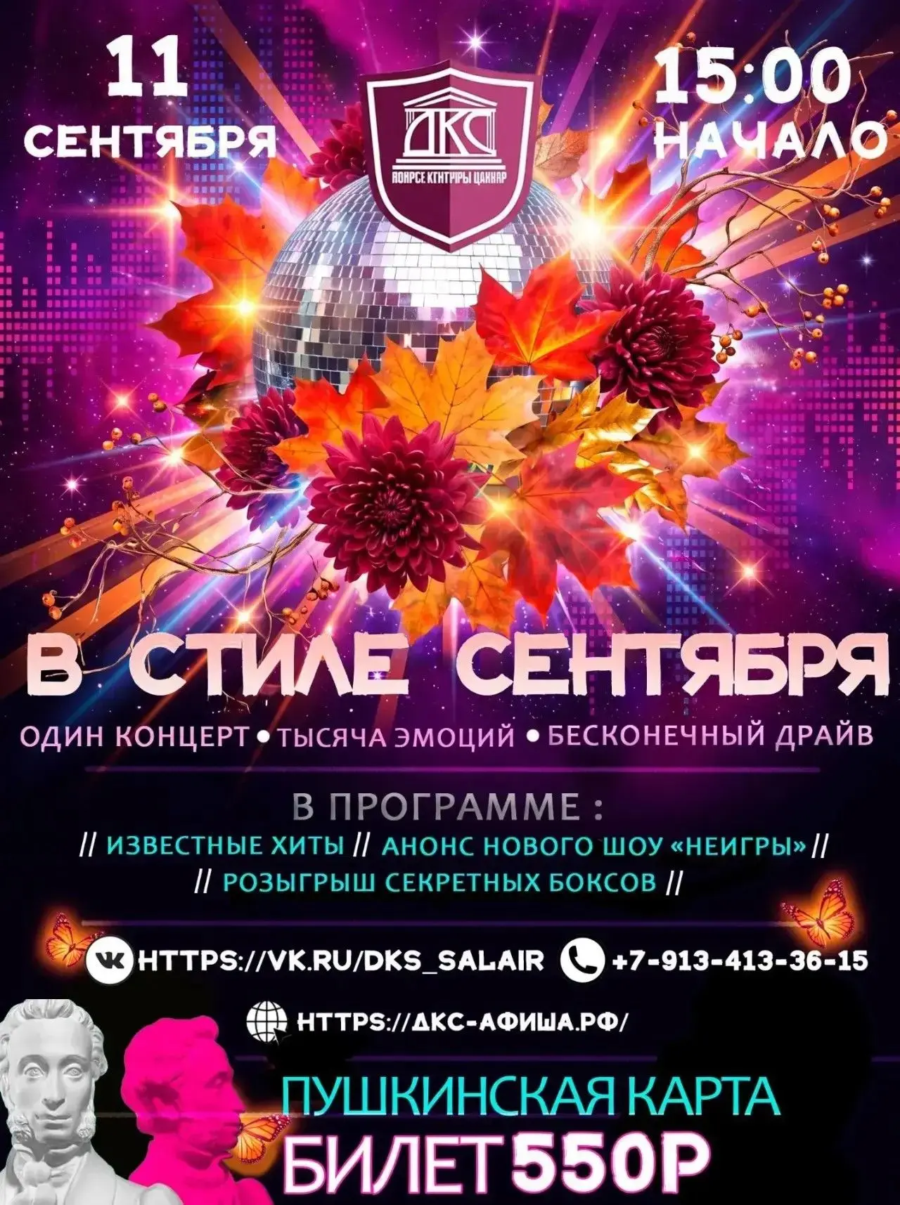 🔥 СЕНТЯБРЬ БУДЕТ ГРОМКИМ! 🔥