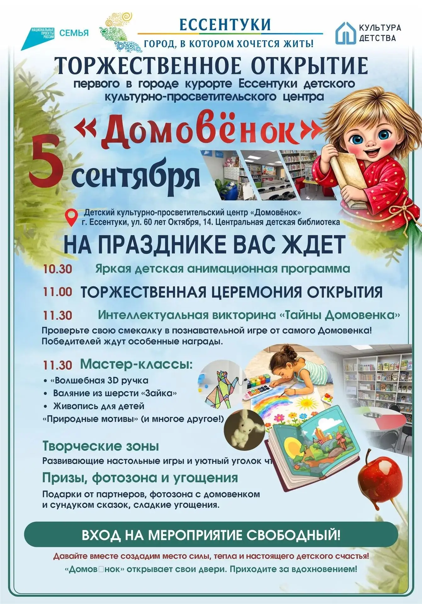 В Ессентуках поселился «Домовёнок»! 🏠✨