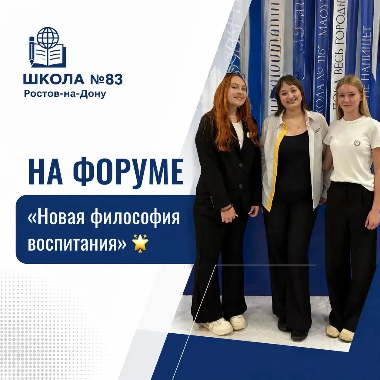 🌟 Навстречу новым идеям! Наши активисты на форуме «Новая философия воспитания»!