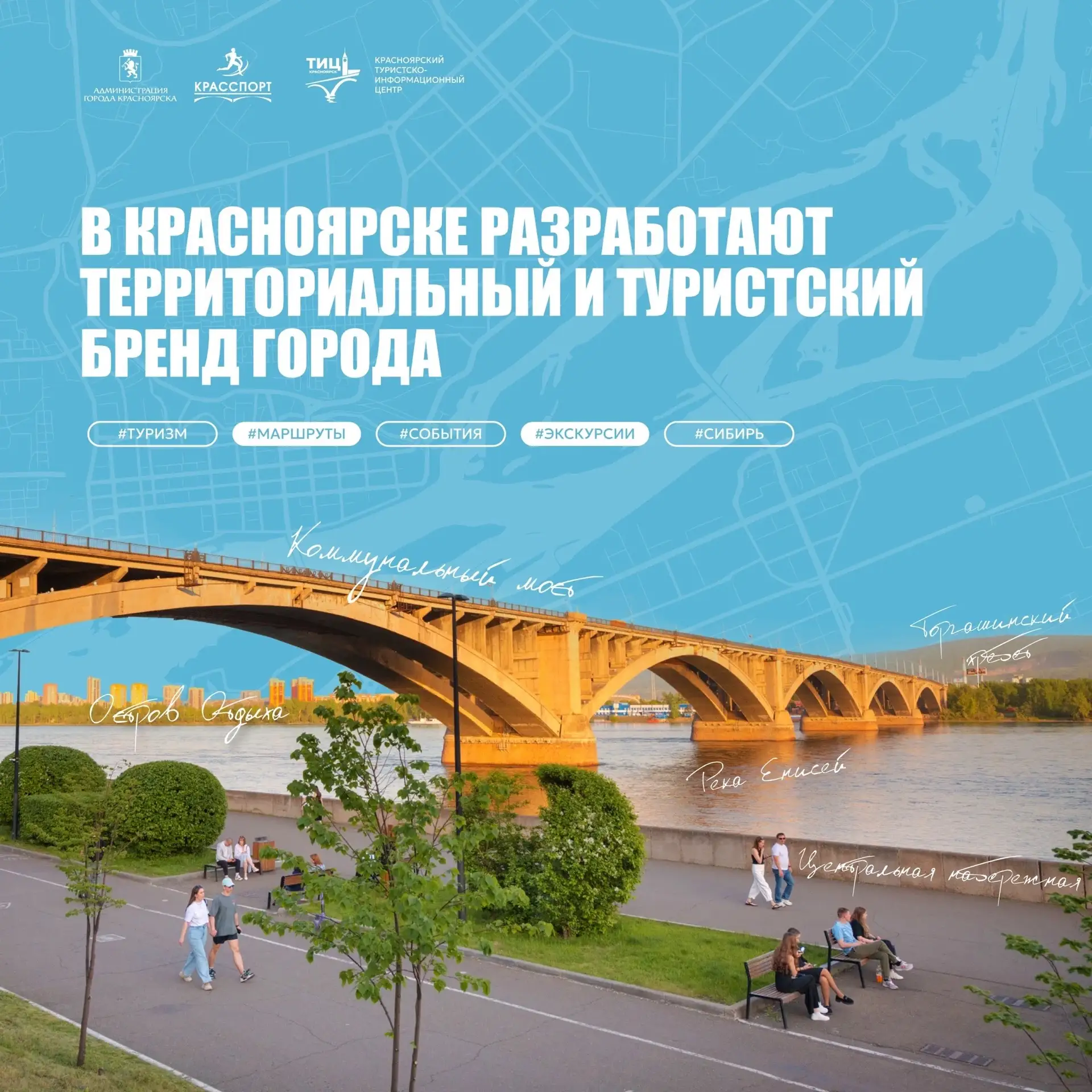 🔥Туристический бренд города разработают на основе масштабного социологического исследования

Подвед