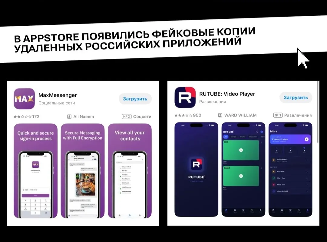 Мошенники начали размещать в американском App Store фальшивые копии удаленных российски...