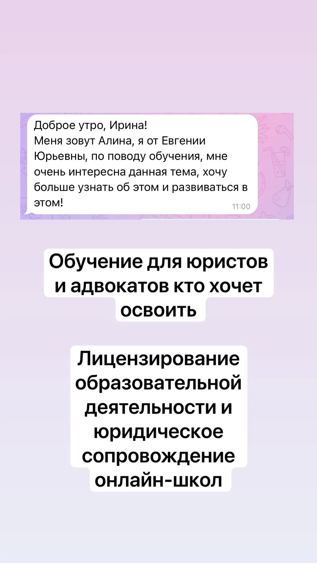 Обучение индивидуальное с юристами/адвокатами много человек в работу не беру, мне хочет...