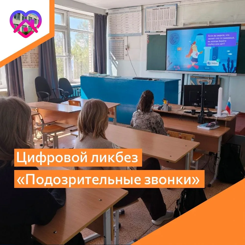 В Ичкинской школе в рамках проекта «Цифровой ликбез» прошёл важный урок «Подозрительные...