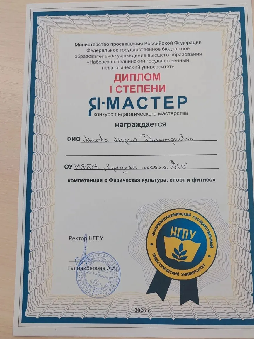 Поздравляем ученицу 10 «Б» класса Марию Лысову и её наставника, руководителя Елену Васильевну Бочкар