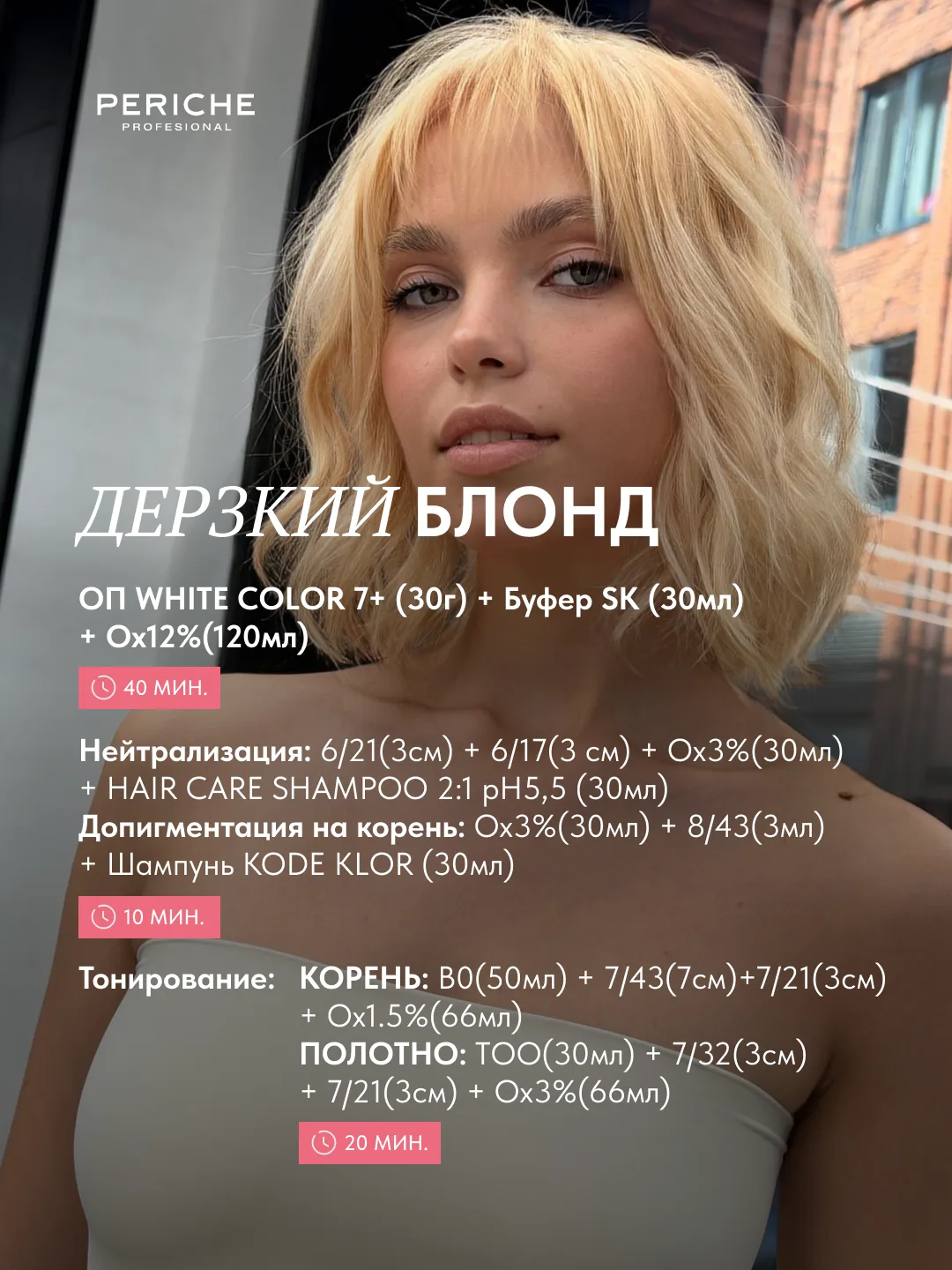 Стильные образы и готовые формулы окрашивания - максимум вдохновения для работы ✨