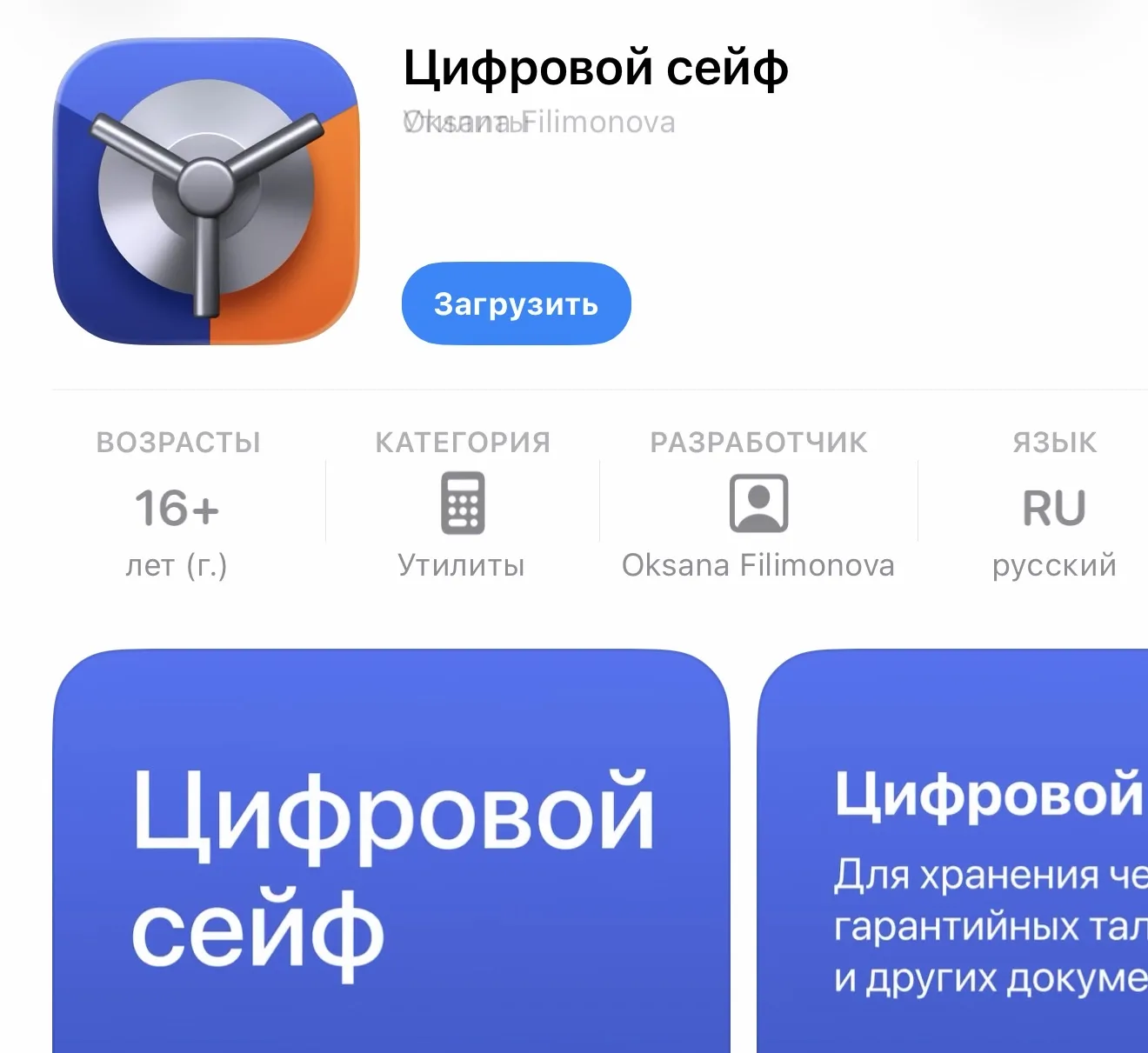 В App Store вышло новое приложение Газпромбанка под названием Цифровой сейф.