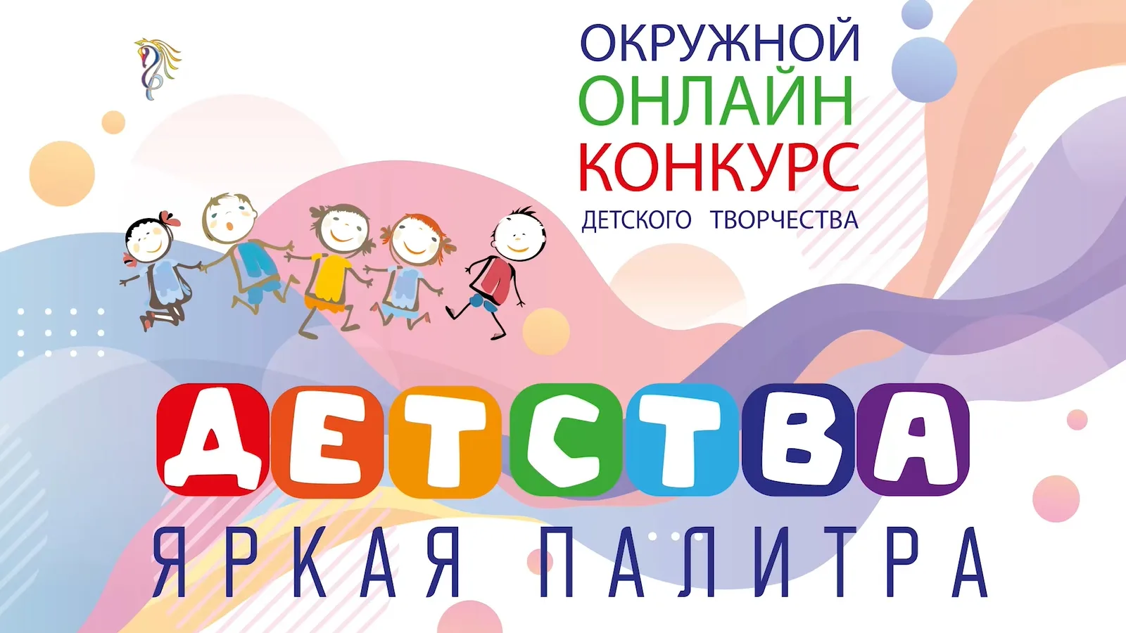 «Детства яркая палитра» собирает таланты!