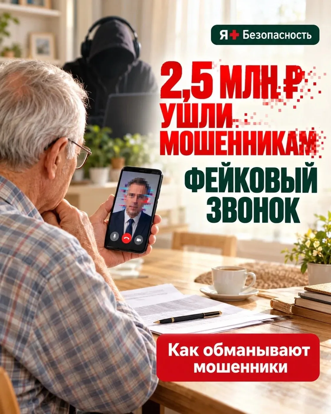 «На вас возбуждено дело о хищении 80 миллионов»