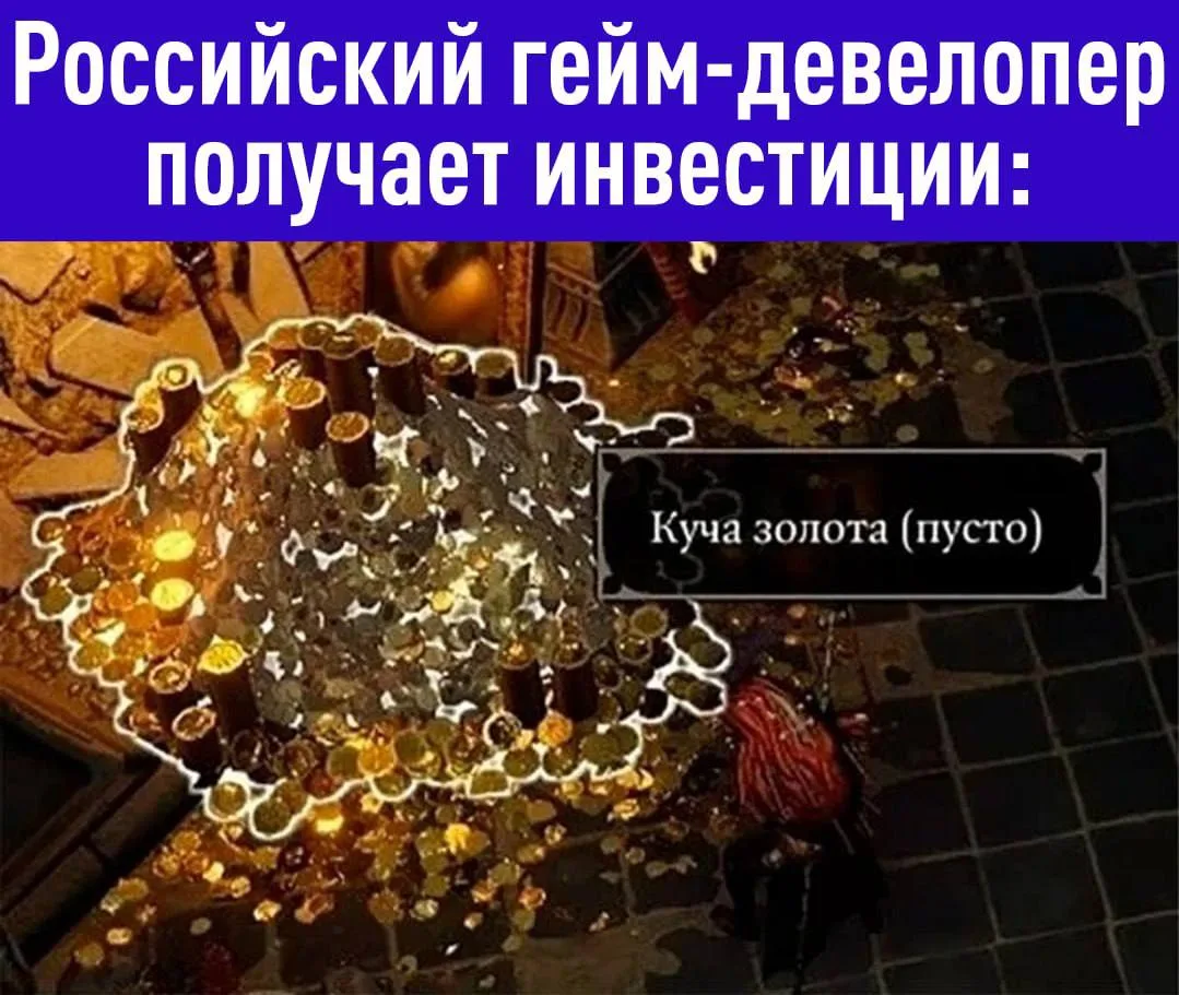Геймдев в России УМИРАЕТ — у разрабов нет денег даже на базовый продакшн, сообщает Коммерсантъ.

— Б