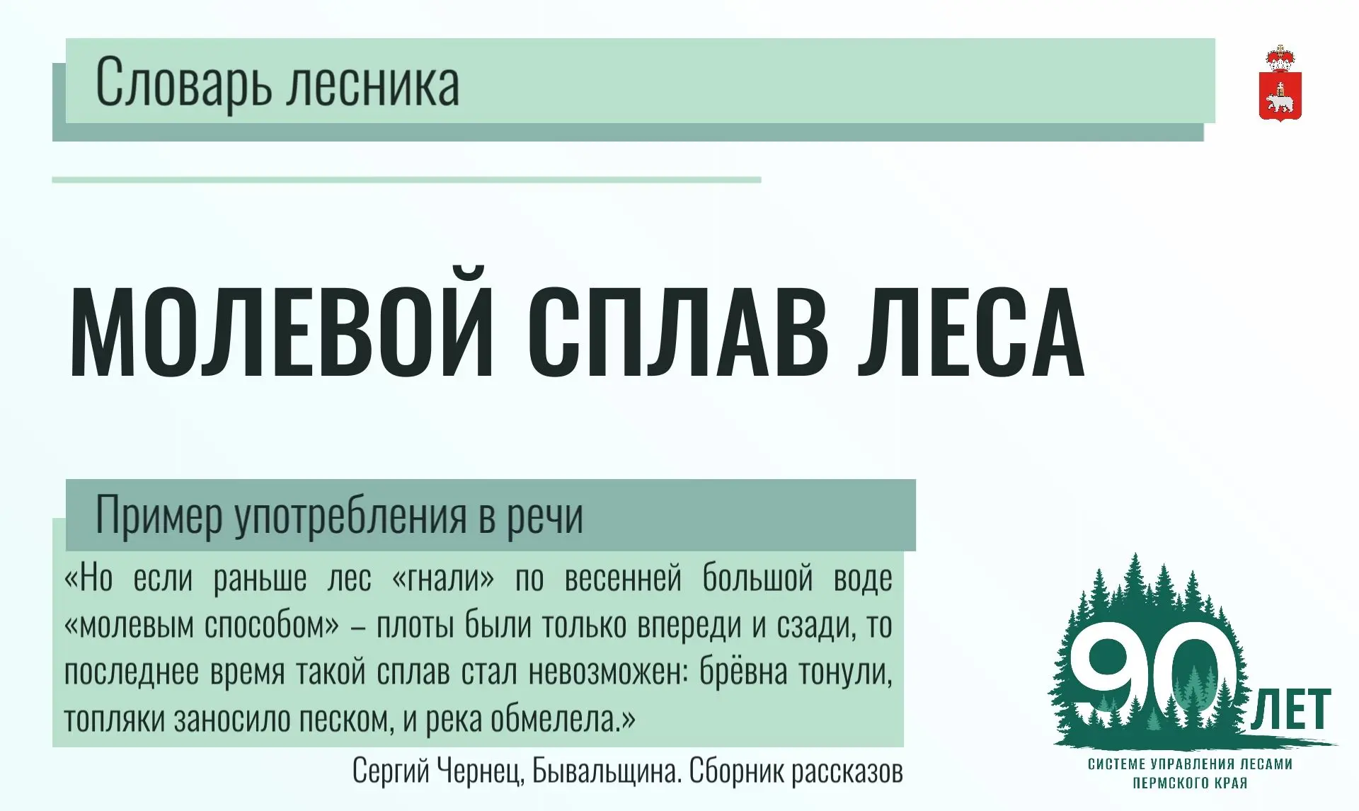 🪵  Молевой сплав леса — это способ транспортировки древесины по воде,  при котором бре...