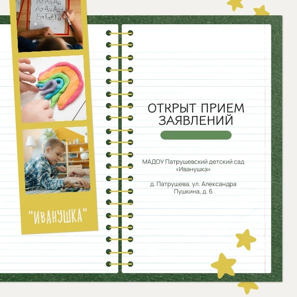 📢 Открыт прием заявлений в новый детский сад!

Начинается постановка на учет для зачисления в МАДОУ