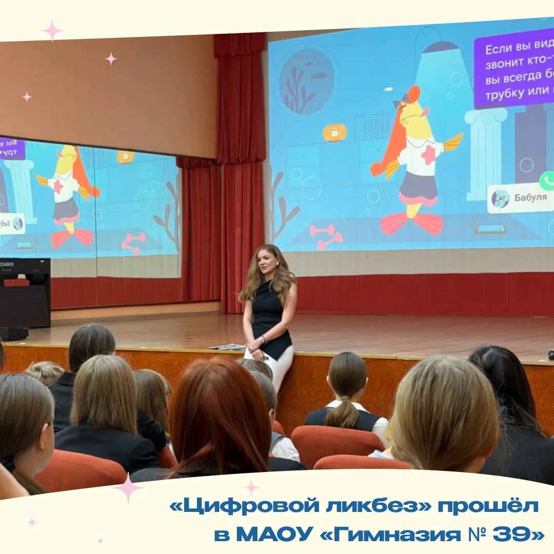 📱 В гимназии №39 прошёл заключительный в этом учебном году урок проекта «Цифровой ликб...