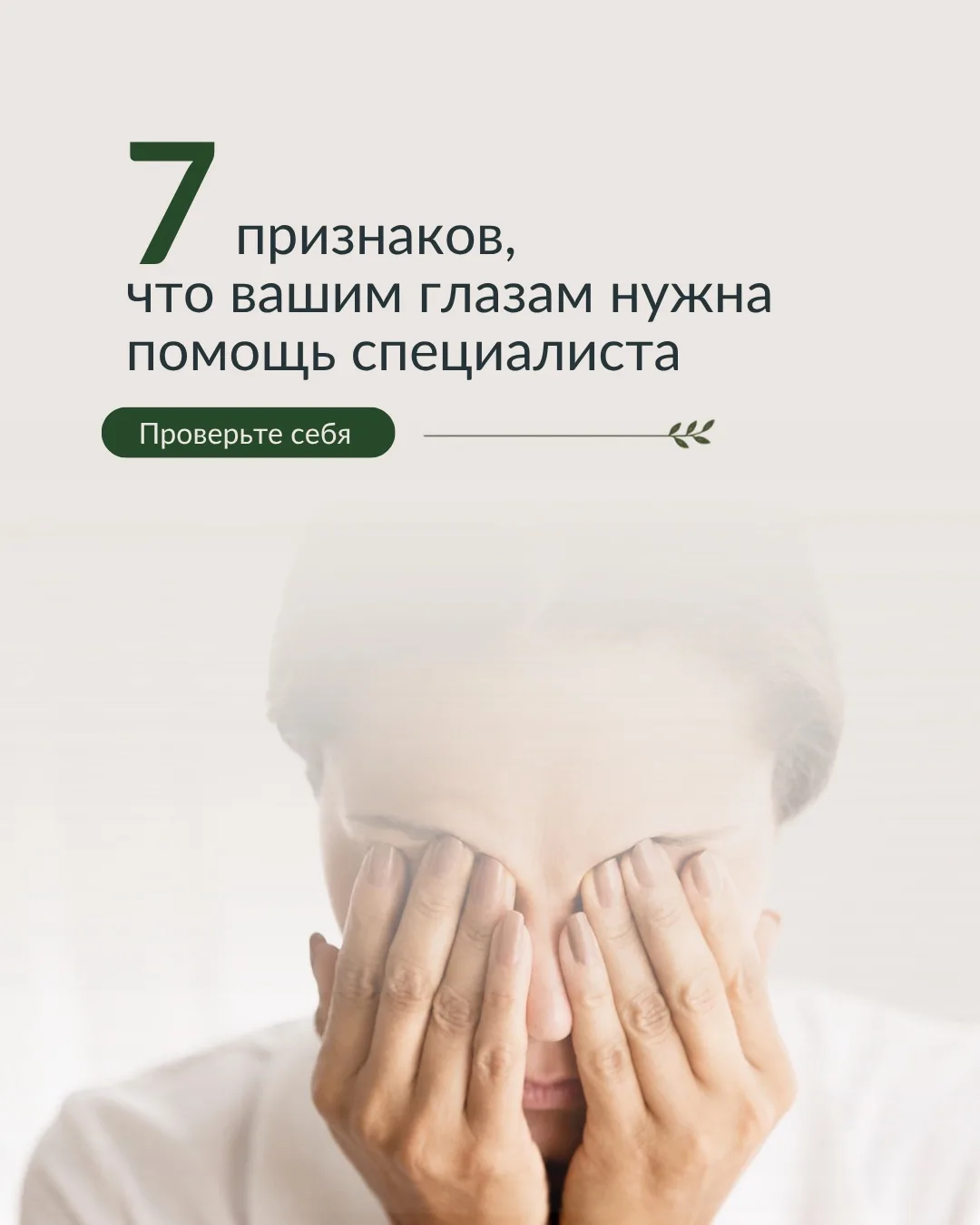 7 признаков, что вашим глазам нужна помощь специалиста 👀
