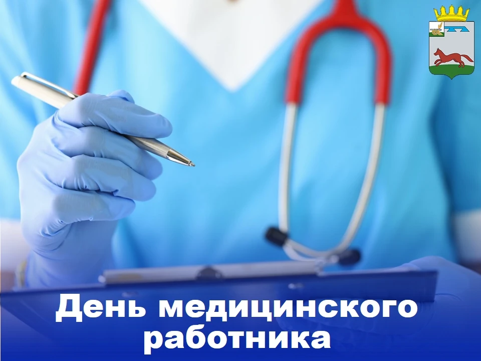 Уважаемые медицинские работники и ветераны здравоохранения Хиславичского муниципального...
