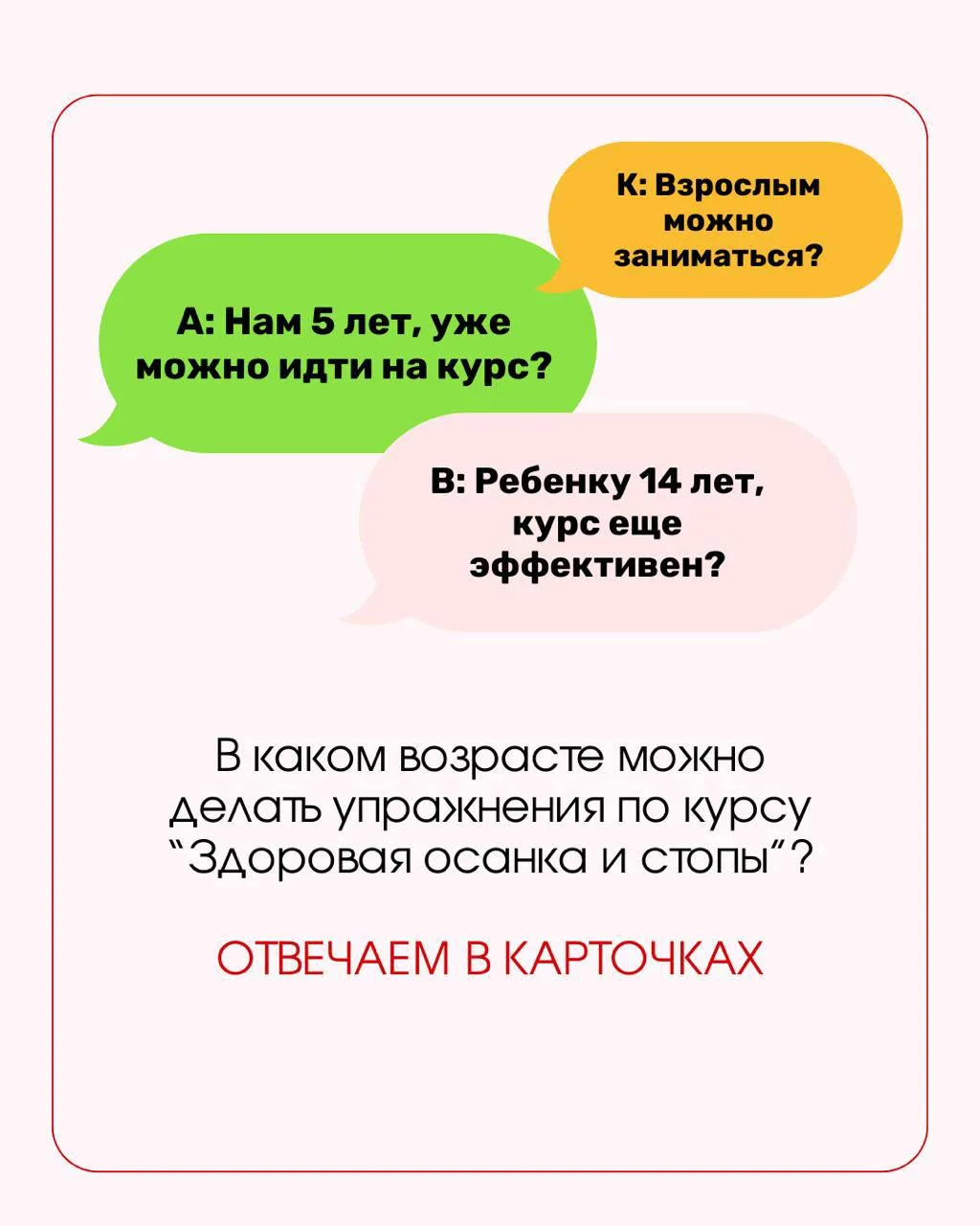 А нам можно на курс, если нам 2 года? А если 11? А если уже 18? 🤔  Это один из самых частых вопросов