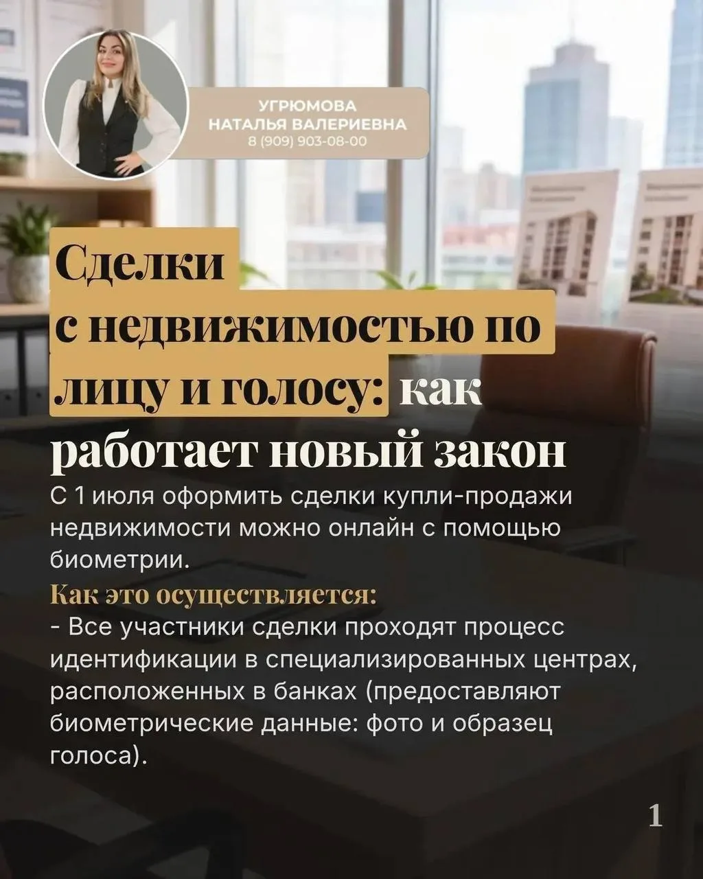 Сделки с недвижимостью по лицу и голосу: как работает новый закон