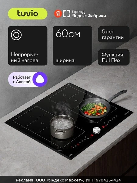 🍳Индукционная варочная панель Tuvio HIS21SB21, 60 см, черный, таймер, блокировка от де...