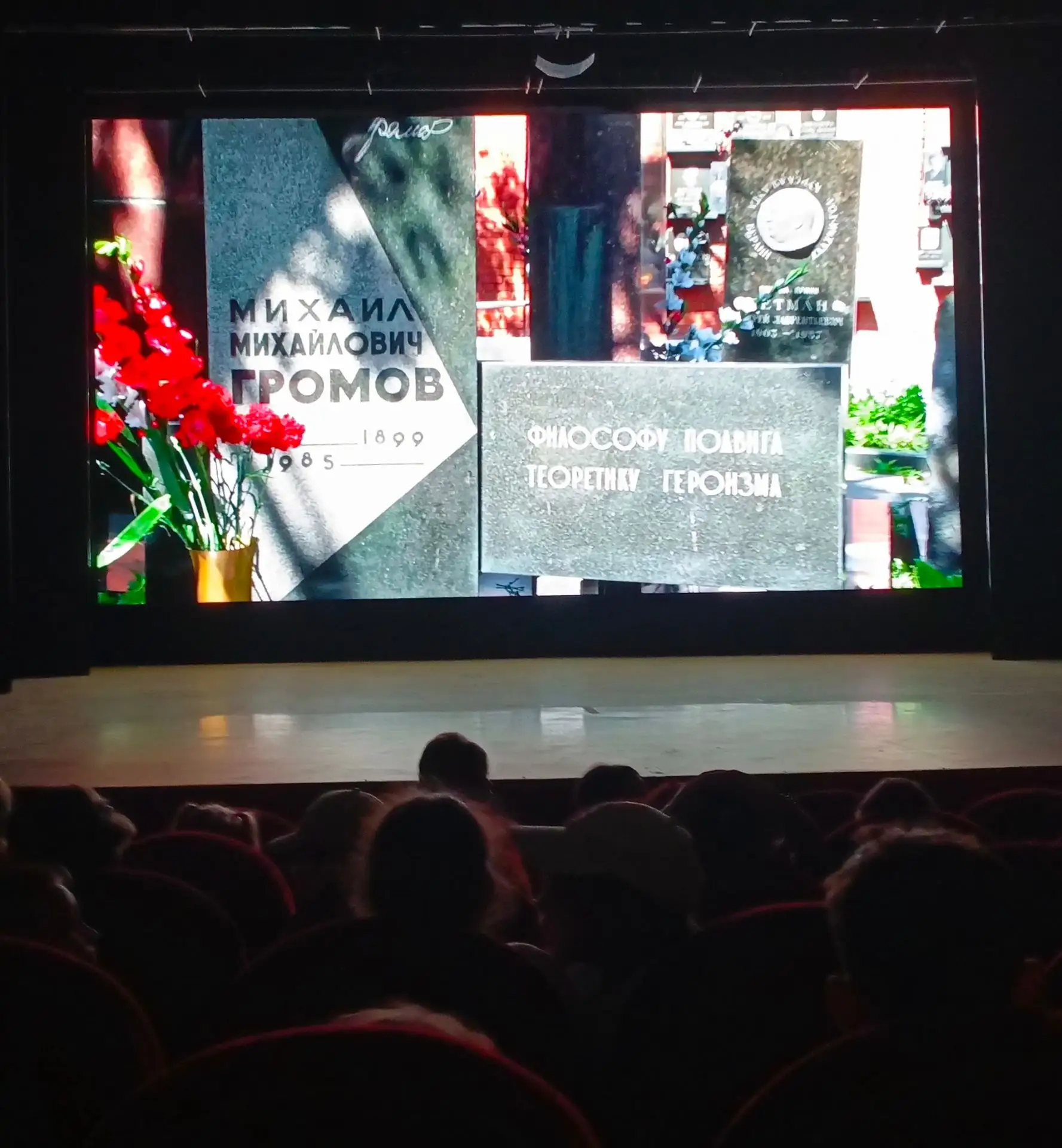 Сегодня во Дворце культуры угольщиков состоялся показ фильма «Звёздное эхо Михаила Громова», в рамка