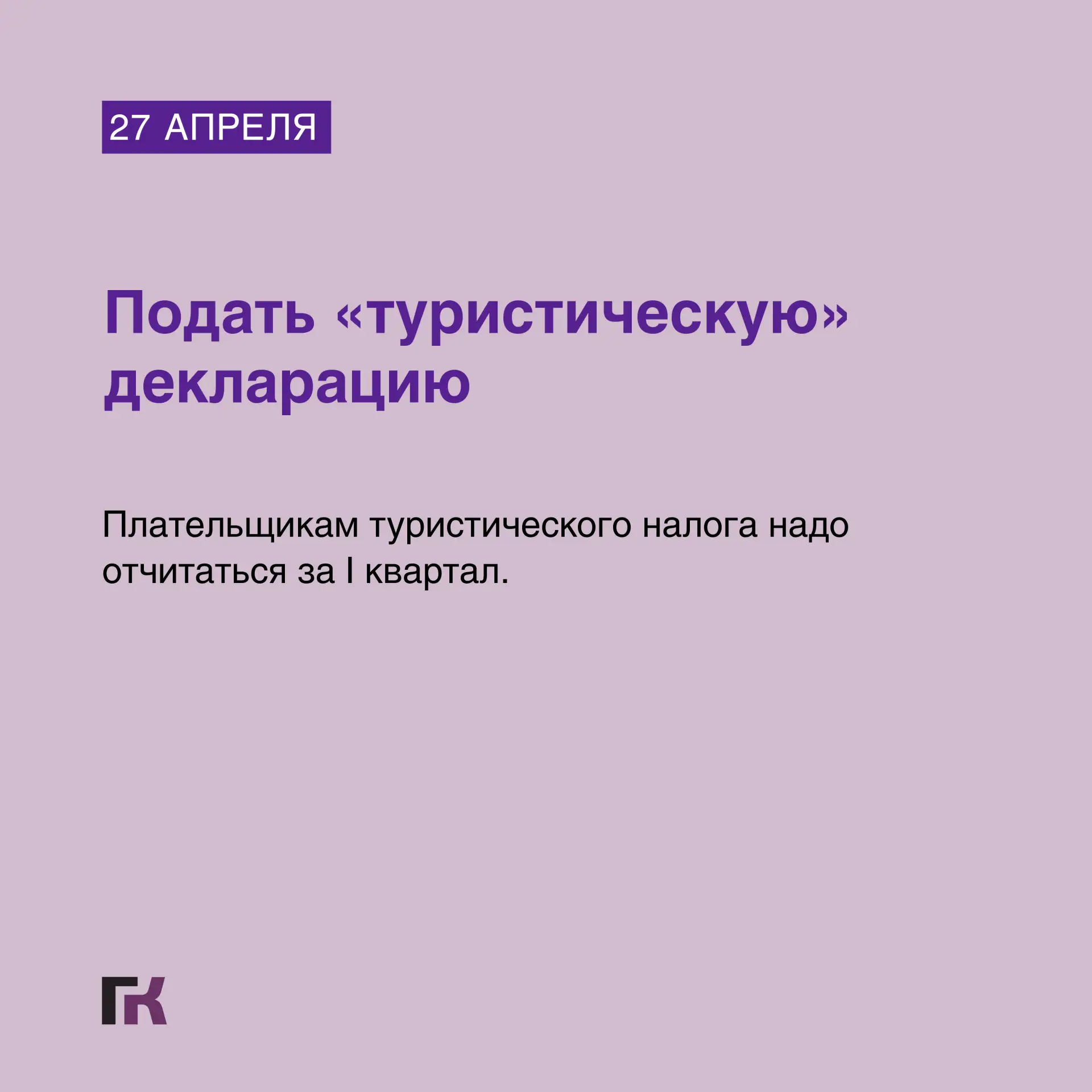🔔 Следующая рабочая неделя будет короткой – четырехдневной. При этом на нее выпали сроки сдачи многи